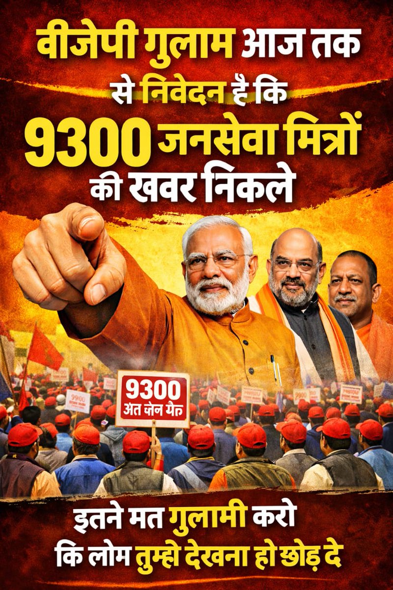 #जनसेवा_मित्रो_को_बहाल_करो 
आज तक  इतने मत बीको कि लोग तुम्हें देखना छोड़ दें
<a href="/aajtak/">AajTak</a>
@MPTakOffical
<a href="/anjanaomkashyap/">Anjana Om Kashyap</a>
<a href="/akanshathakur7/">Akansha Thakur</a>
