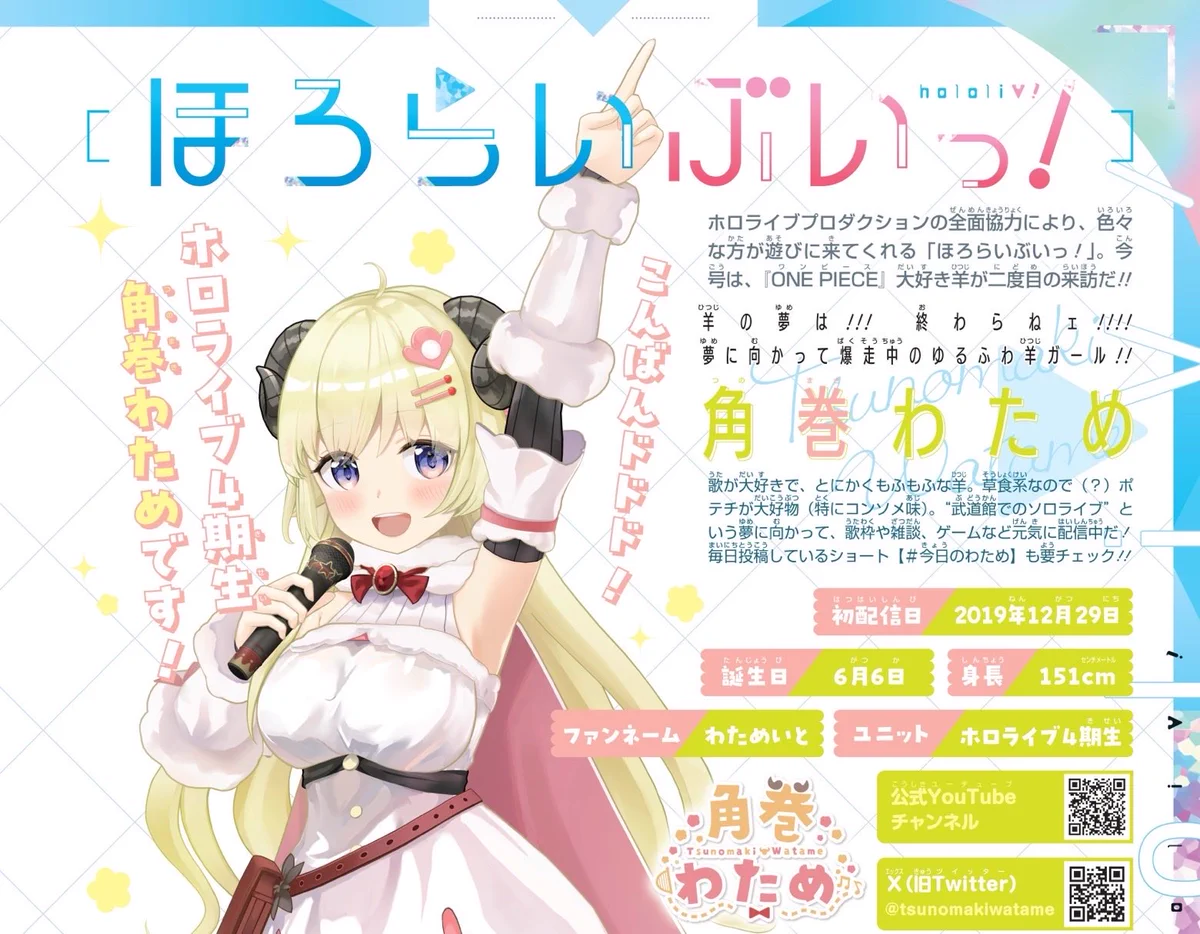 角巻わため🐏ホロライブ on X: 