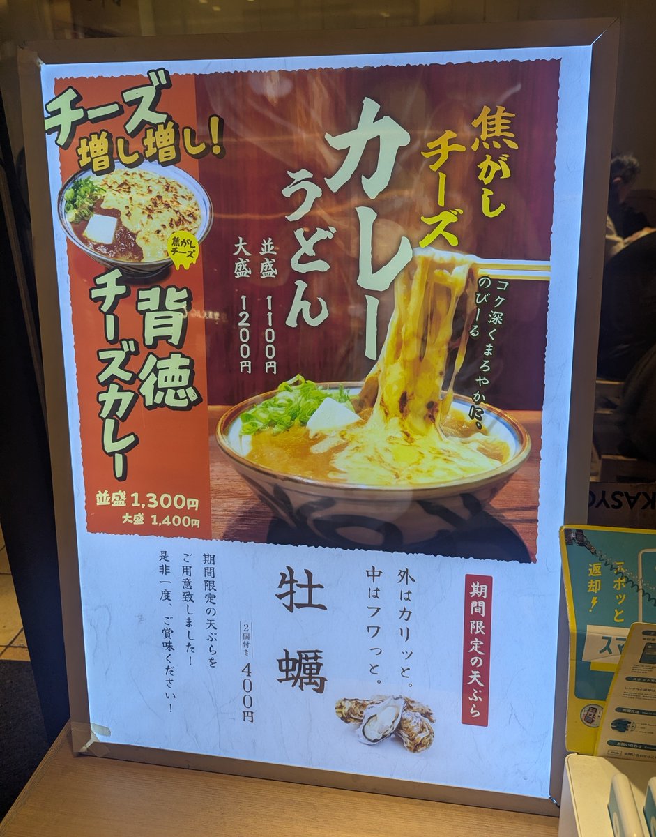 背徳チーズカレー？！

これは気になる…🤤

千葉駅にて！！