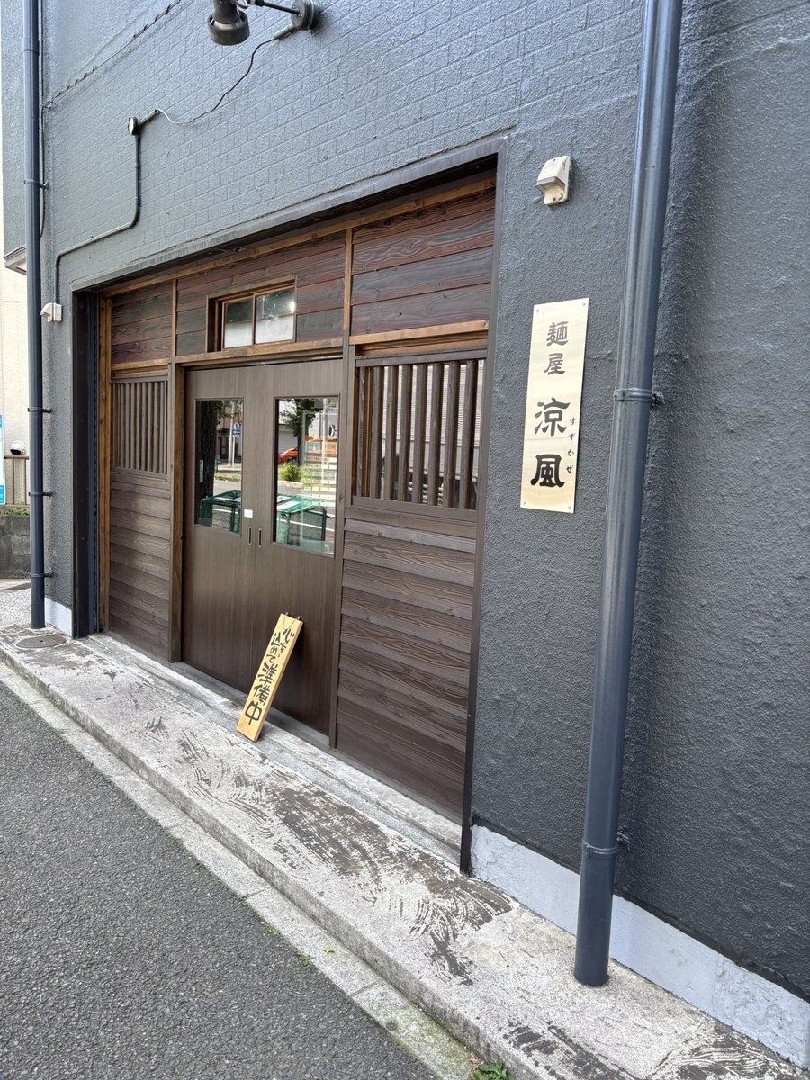 f__tdys's tweet photo. 今日のlunchは鶴見区の矢向に店舗を
構える煮干しラーメンの（涼風）さんに
再訪問です。こちらではつけ麺が最高に
美味しいのですが、個人的には
辛いラーメンお勧めです。
最高に美味いです。😋😋😋✨
しかし今日は初辛い油そばを注文です。
これはこれで滅茶苦茶美味かったです。
リピート確定です https://t.co/wCN2ADEFWr