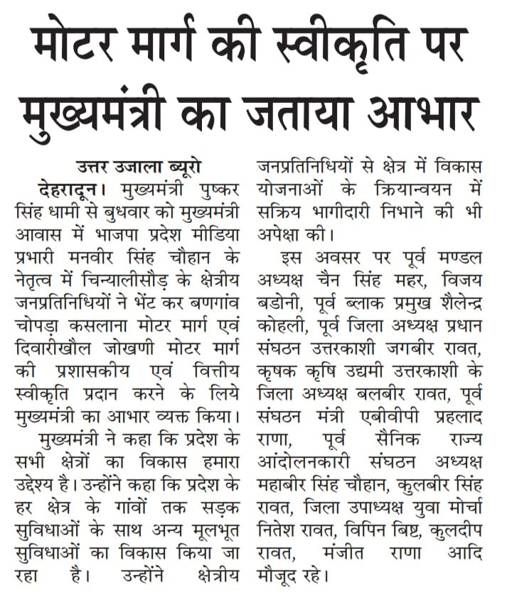 CM Office Uttarakhand tweet media