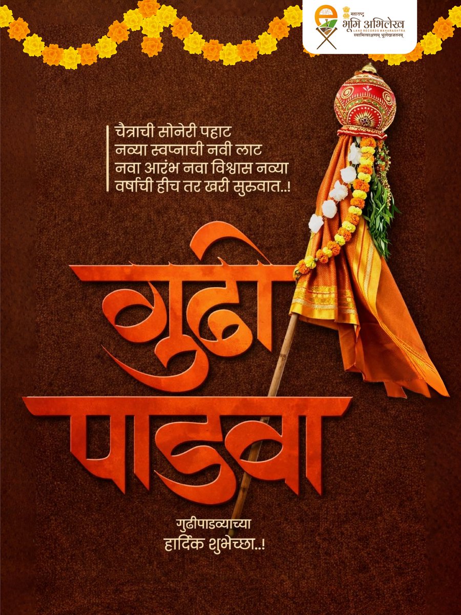 प्रत्येक नव्या वर्षाची सुरुवात ही एक सुंदर रचना असते आशा, स्वप्नं आणि शक्यतांनी विणलेली. त्या प्रत्येक क्षणाला उजाळा देणारा गुढीपाडवा मंगलमय होवो. 

#gudipadwa #maharashtra