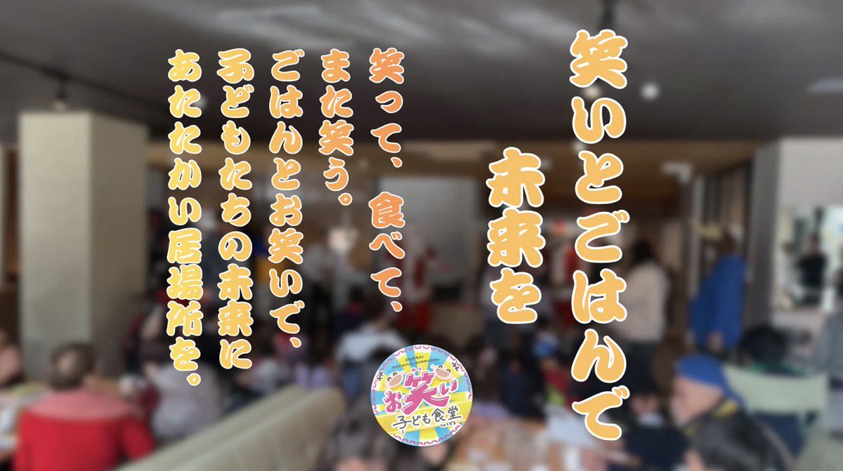 nikun0812's tweet photo. お笑い子ども食堂を始める背景を書かせてもらいました。

https://t.co/i09SP5w04d

この活動に共感してもらえたら嬉しいです。

そして板橋の劇場という事もあり、帝京❗️16年ぶりセンバツ勝利おめでとう‼️
自分が住んでる仲宿にも帝京の横断幕が✨

仲宿の方にも子ども食堂の支援して頂いてます🥰 https://t.co/Ph8FzBjYEu