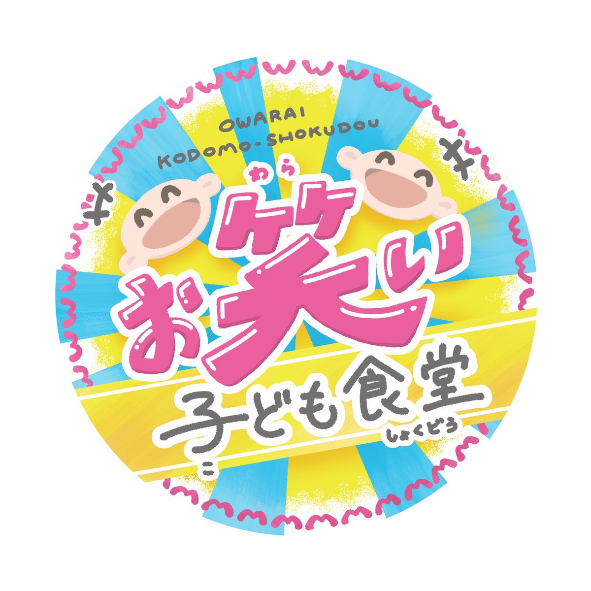 nikun0812's tweet photo. お笑い子ども食堂を始める背景を書かせてもらいました。

https://t.co/i09SP5w04d

この活動に共感してもらえたら嬉しいです。

そして板橋の劇場という事もあり、帝京❗️16年ぶりセンバツ勝利おめでとう‼️
自分が住んでる仲宿にも帝京の横断幕が✨

仲宿の方にも子ども食堂の支援して頂いてます🥰 https://t.co/Ph8FzBjYEu