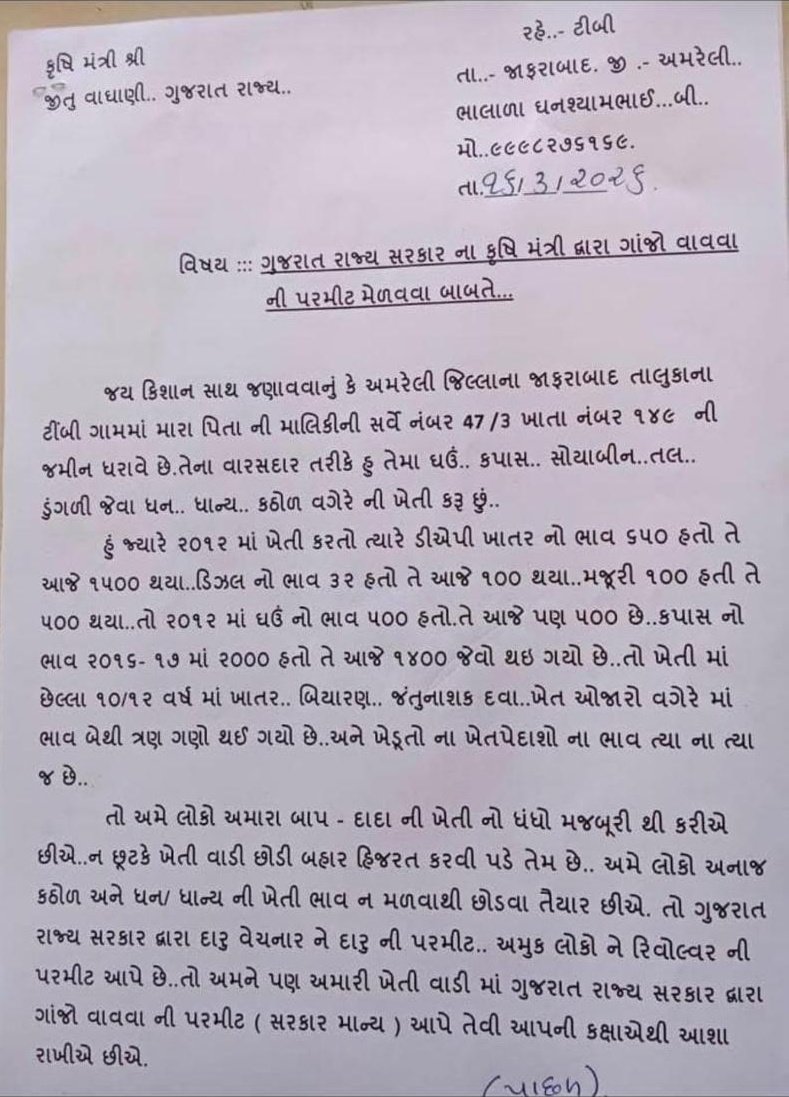 એક ખેડૂતની ગંભીર વિષય સાથે કૃષિ મંત્રીને વિનંતી ભરી અરજી 😅🤪
<a href="/Vivekdoza/">Vivekk Oza</a> <a href="/hdraval93/">Hiren</a> <a href="/AcharyaJay22_17/">Jay Acharya ( Journalist )</a> <a href="/dave_janak/">Janak Dave</a> <a href="/nidhirpatel6/">Nidhi patel</a> <a href="/Janak_Sutariyaa/">Janak sutariya</a> <a href="/kathiyawadiii/">Sagar Patoliya</a> <a href="/JignasaKalani/">Jignasa Kalani</a> <a href="/MittalKhania/">Mittal Khaniya મીરાં</a> <a href="/devanshijoshi71/">Devanshi Joshi</a> <a href="/YAJadeja/">Yuvrajsinh Jadeja</a> <a href="/nidhirpatel6/">Nidhi patel</a> <a href="/Divuahirr/">Divu Ahir</a> <a href="/Mayur_0603/">Mayur Ahir</a> <a href="/chetan_pagi/">Chetan Pagi</a> <a href="/JournoJayesh/">Jayesh cHauHaN</a>