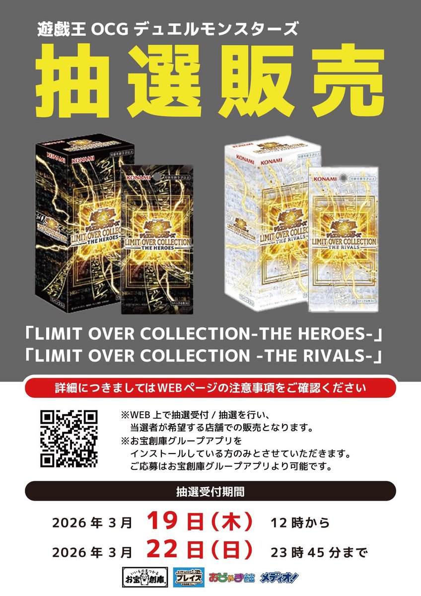 抽選販売のご案内 ＃遊戯王OCG 「LIMIT OVER COLLECTION」 -THE HEROS