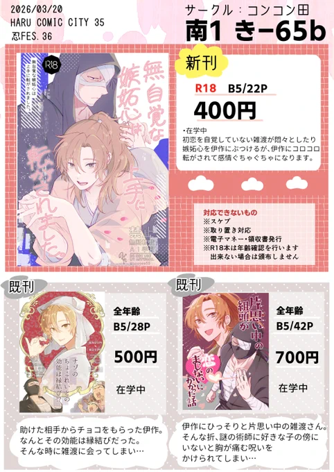 雑伊|3/20春コミお品書き
当日は宜しくお願い致します。 