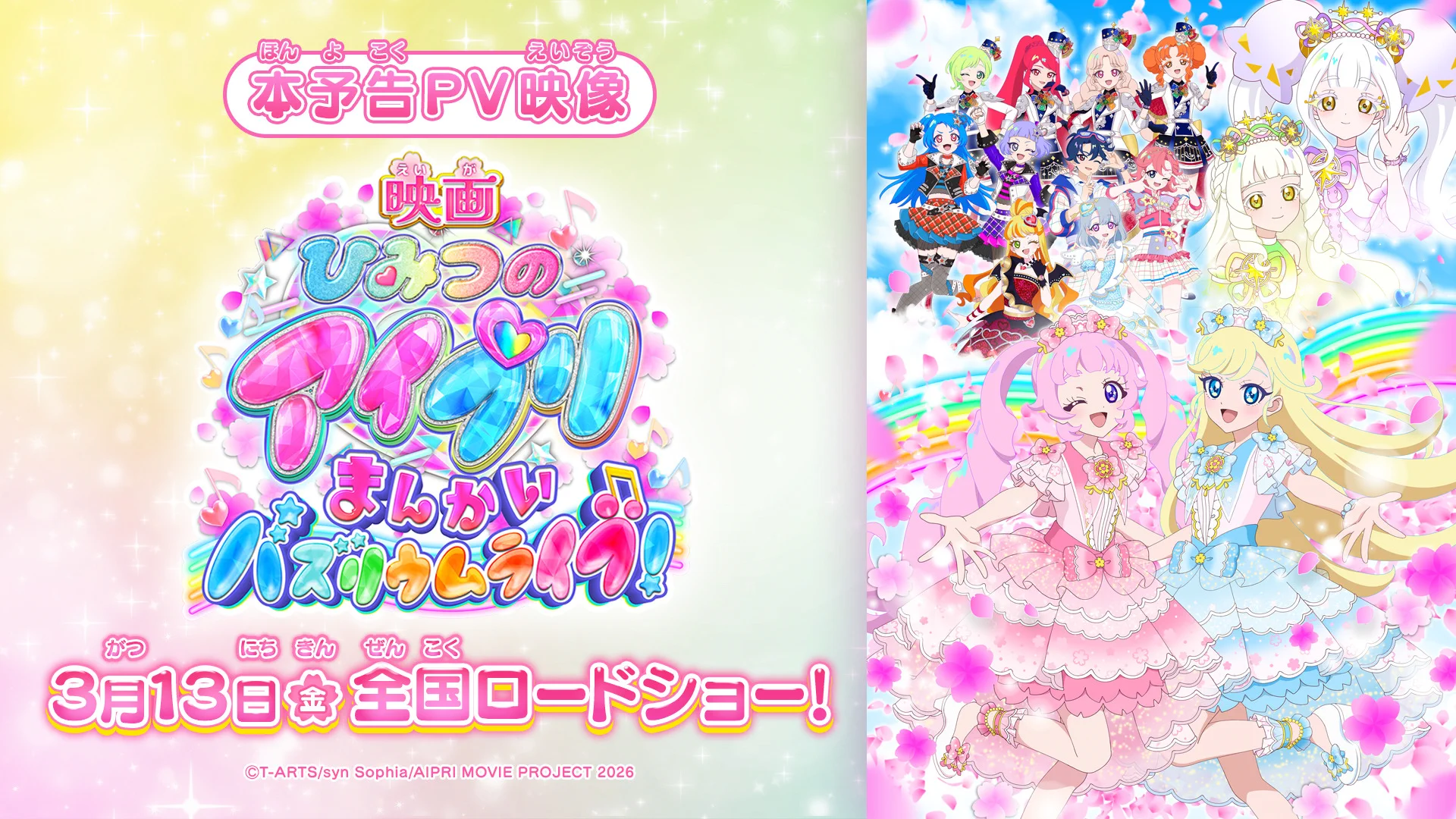 映画ひみつのアイプリ まんかいバズリウムライブ！』 on X: 
