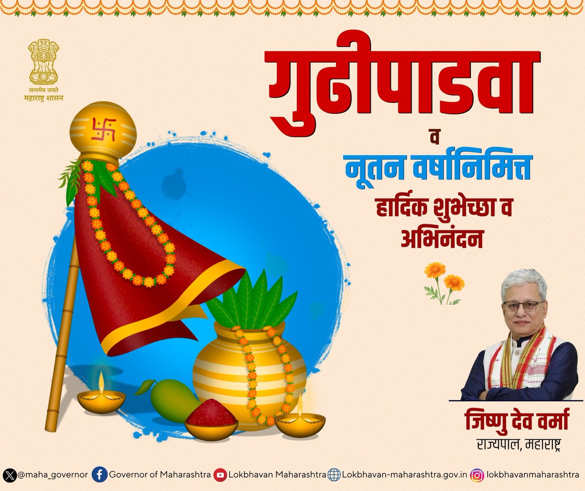 Governor of Maharashtra tweet media