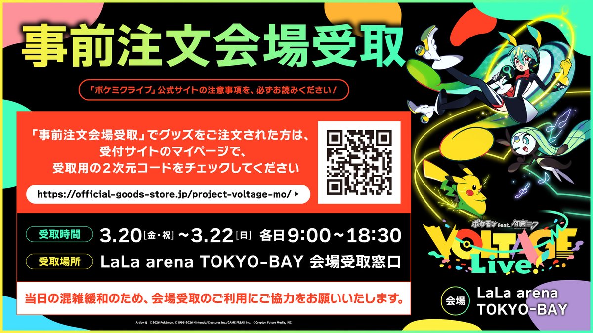 🛒ライブグッズ 事前注文会場受取🛒】 「事前注文会場受取」でご注文