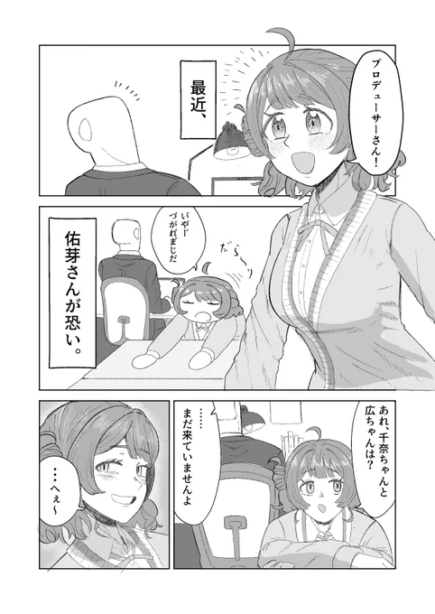 佑芽がPの香りを嗅ぐ話です。
(1-4/6) 