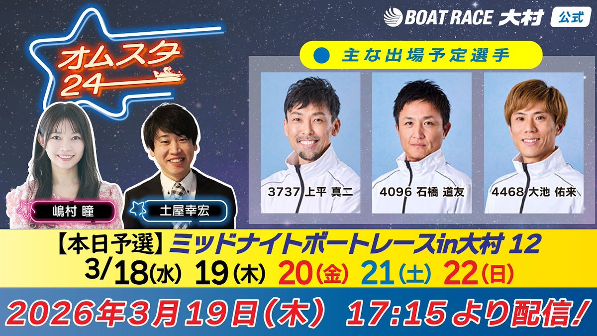 【公式】ボートレース大村 tweet media