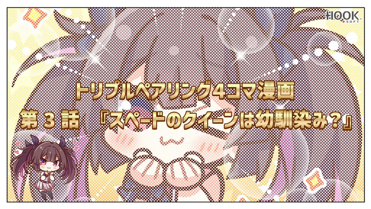 HOOKSOFT@『トリプルペアリング』OPムービー初公開! tweet media