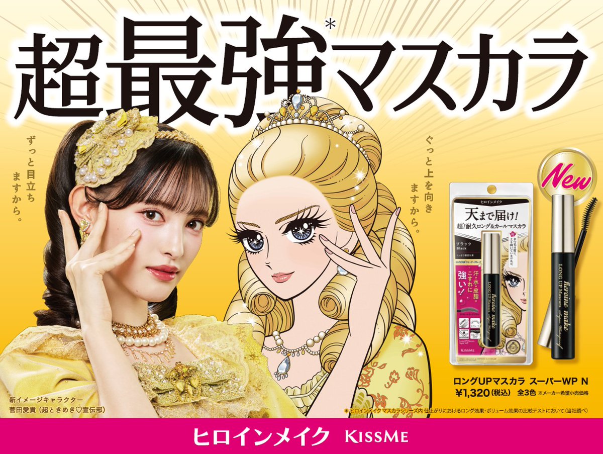 ヒロインメイク/エリザベート・姫子 tweet media