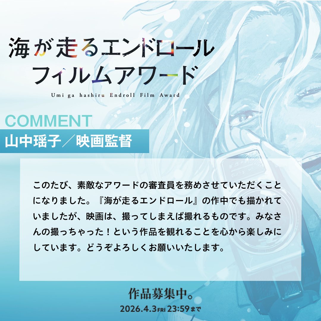「海が走るエンドロール」公式🌊 tweet media