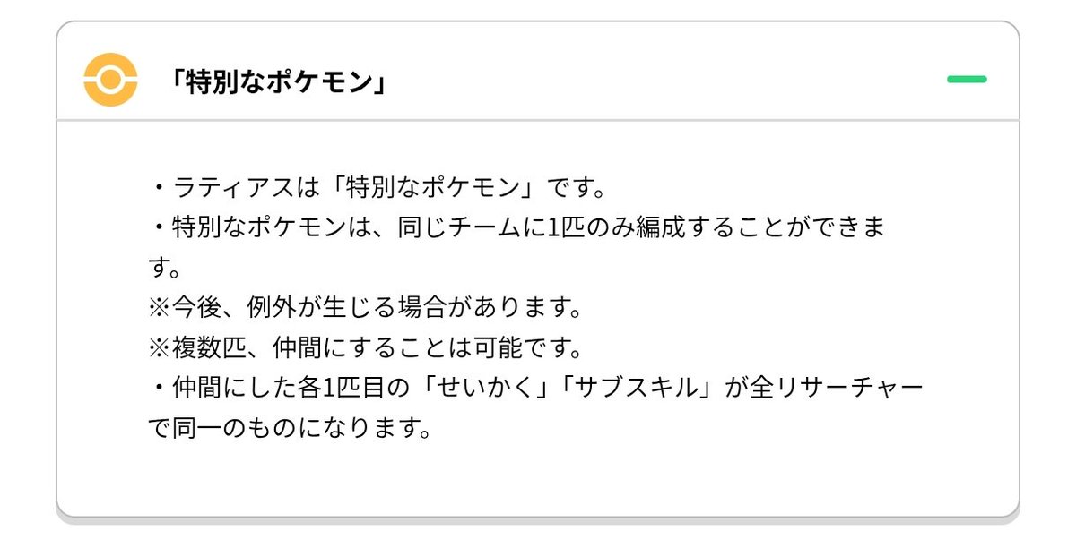 hiro_dededenne's tweet photo. 「今後、例外が生じる場合があります」
これはラティ兄妹同時編成可能の伏線では...？ https://t.co/wgff1sPBQX