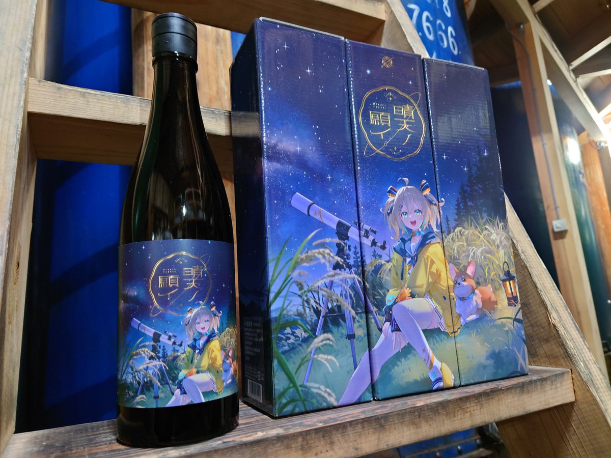 遠藤酒造場(長野) tweet media