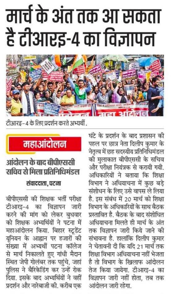 Civils Network- Bihar Exam Preparation tweet media