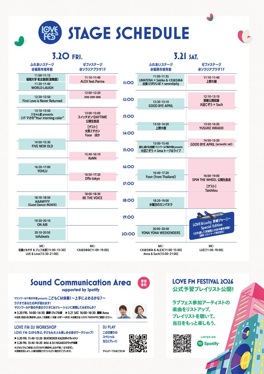 【公式】LOVE FM FESTIVAL 2026 tweet media