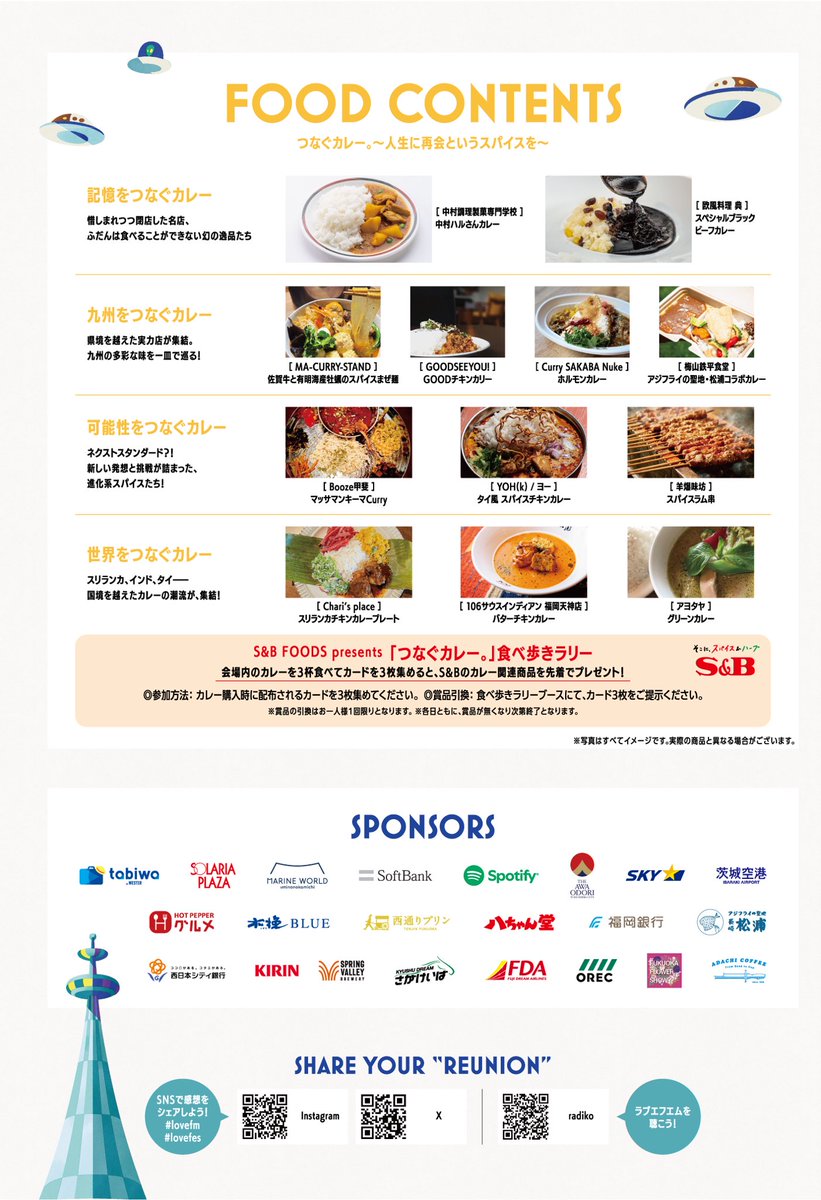 【公式】LOVE FM FESTIVAL 2026 tweet media