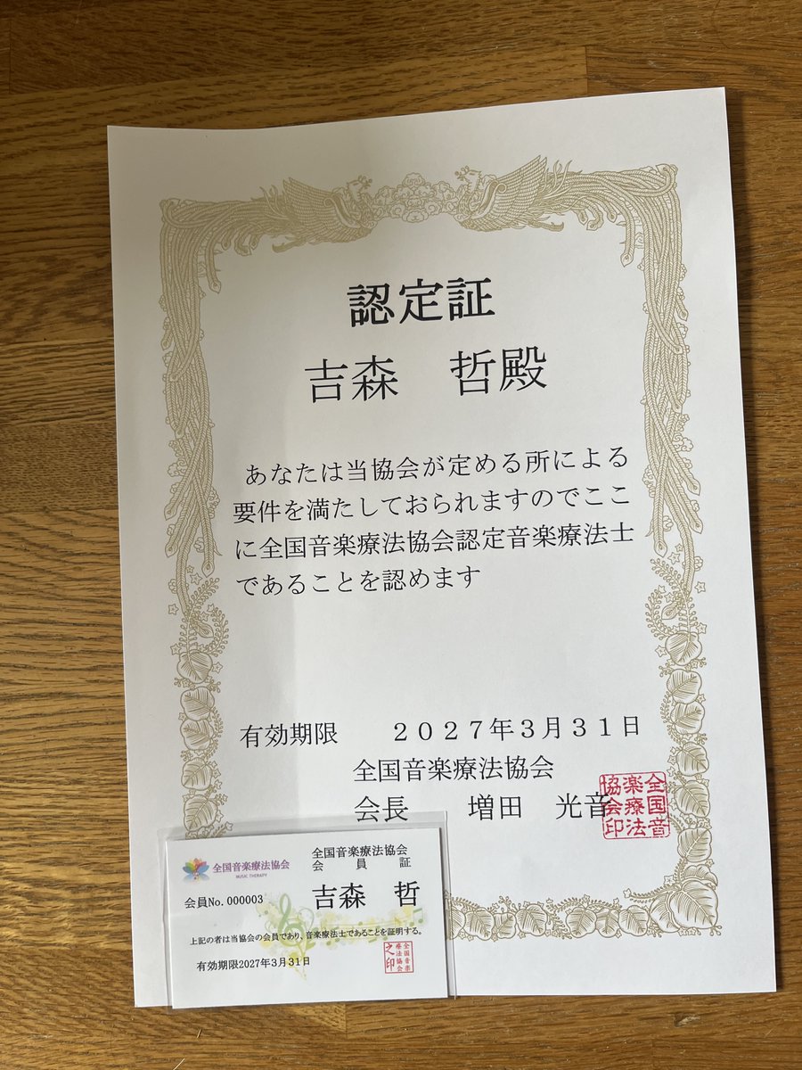 ty01182005's tweet photo. ありがたい事に今年も全国音楽療法協会から音楽療法士に認定していただきました!!!
ありがとうございました😃
今年も頑張ります💪 https://t.co/9slwvg8dkY
