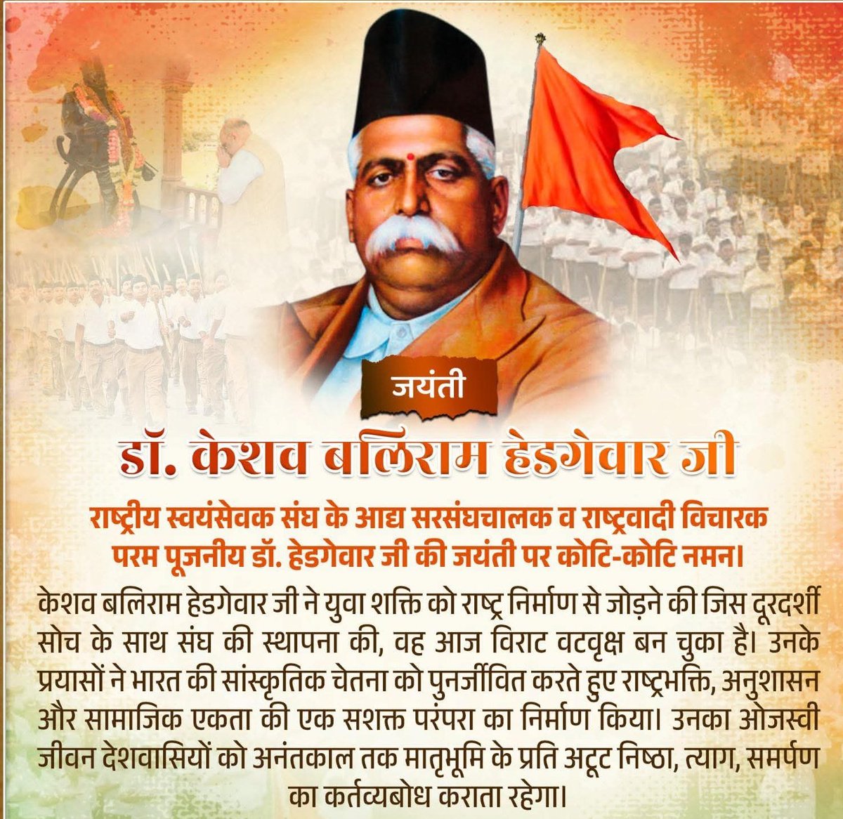 SikanderBJP's tweet photo. राष्ट्रीय स्वयंसेवक संघ के आद्य सरसंघचालक व राष्ट्रवादी विचारक परम पूजनीय डॉ. हेडगेवार जी की जयंती पर कोटि-कोटि नमन।

केशव बलिराम हेडगेवार जी ने युवा शक्ति को राष्ट्र निर्माण से जोड़ने की जिस दूरदर्शी सोच के साथ संघ की स्थापना की, वह आज विराट वटवृक्ष बन चुका है। https://t.co/IONvZbSOJf