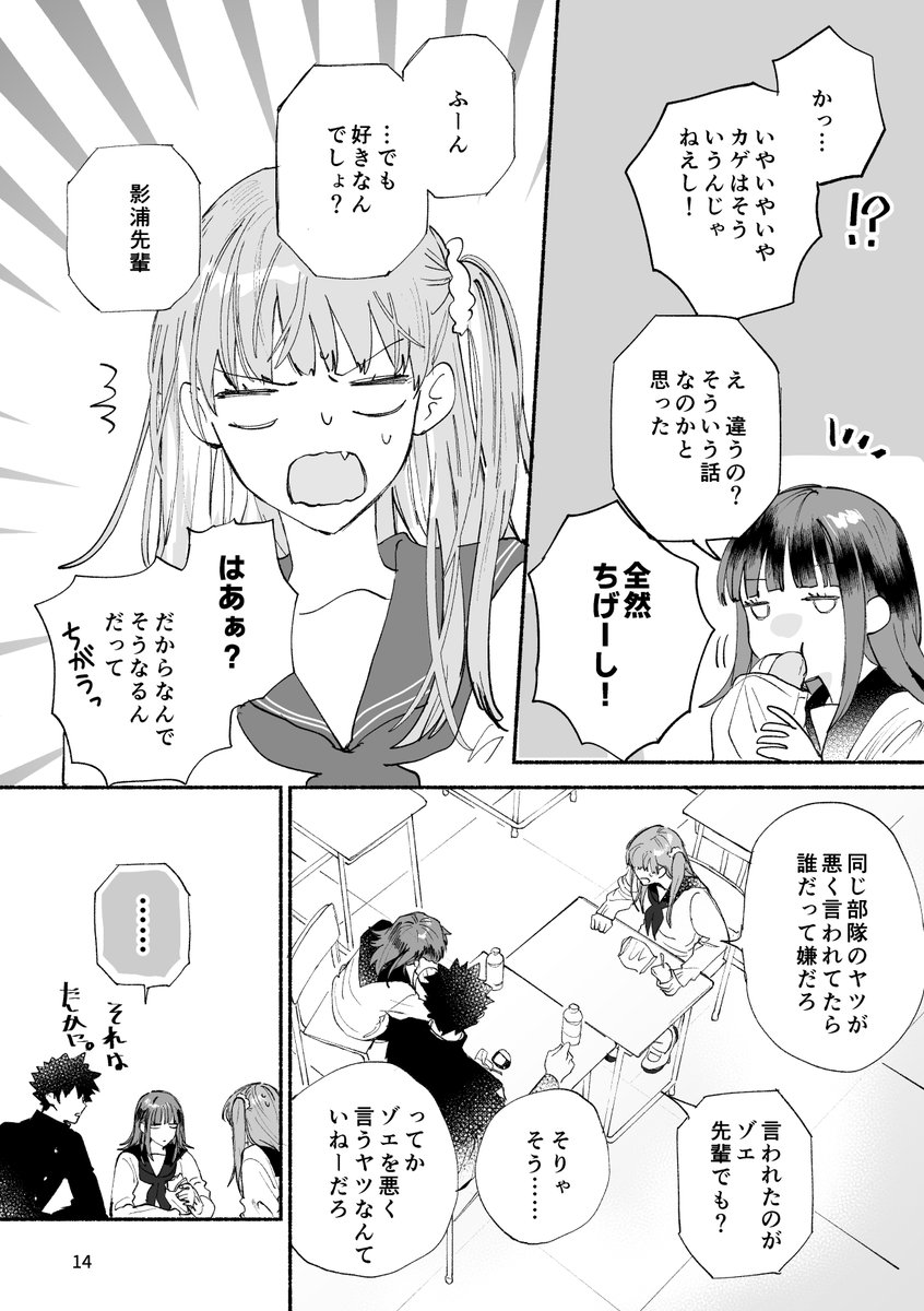 【カゲヒカ新刊サンプル(3/4)】 