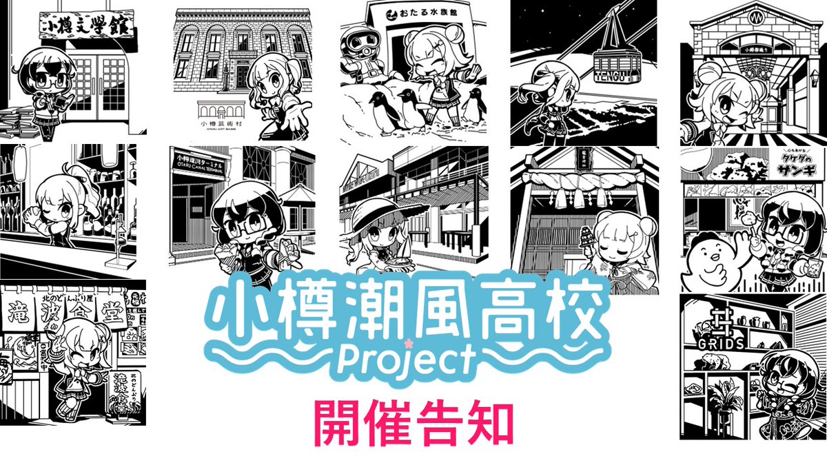 小樽まちめぐりスタンプラリー公式 tweet media