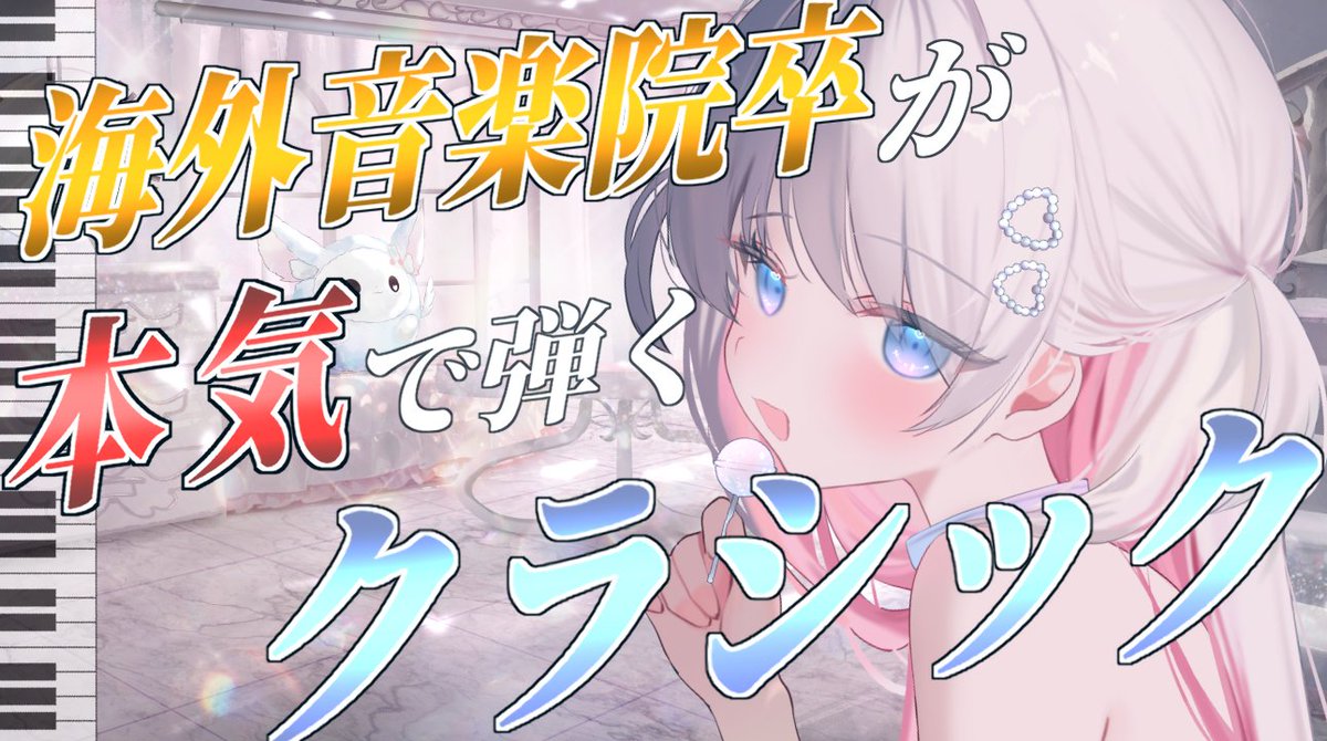 音ノ羽萌🤍🎹Pianist tweet media