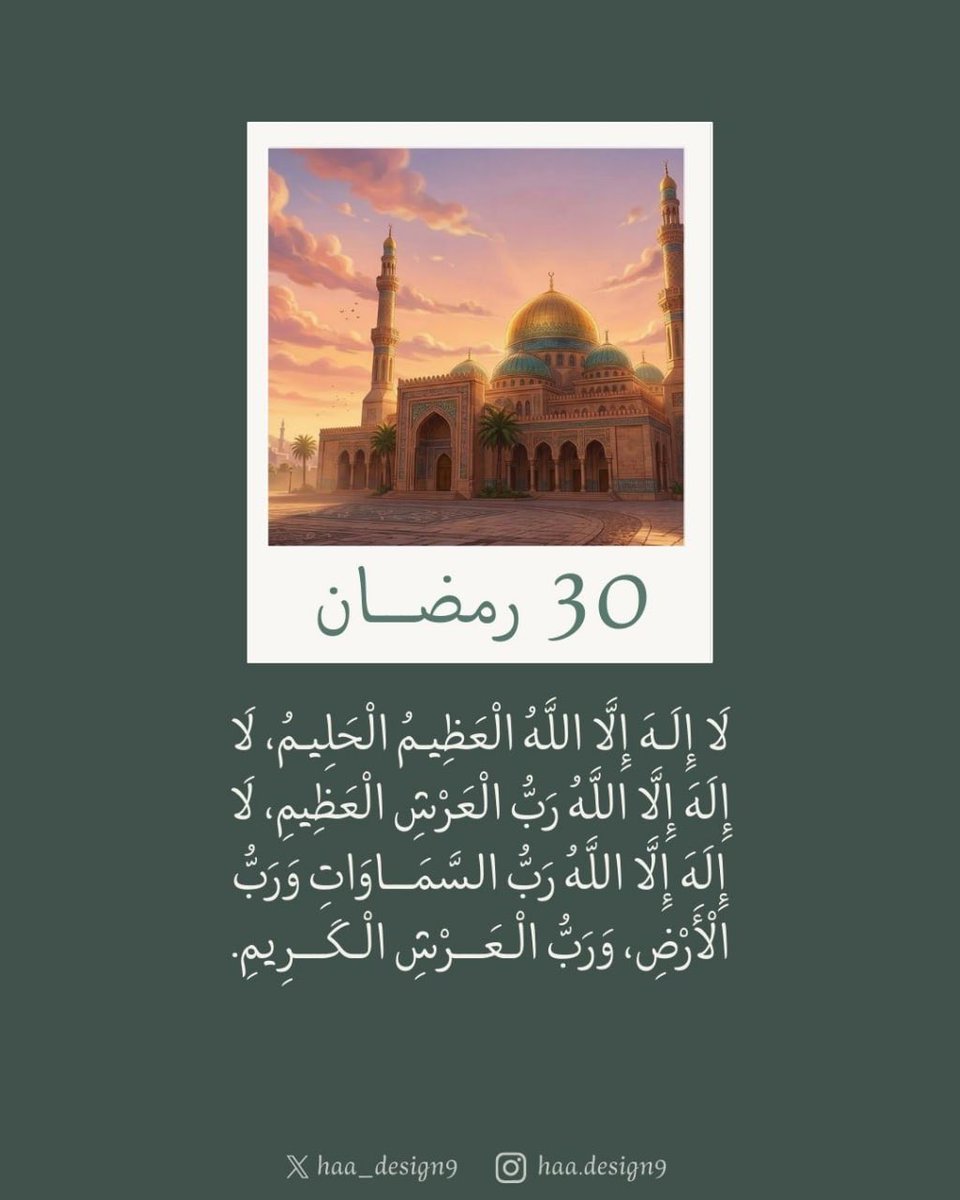 haa_design9's tweet photo. 30 رمضان https://t.co/fDioPq5eqP