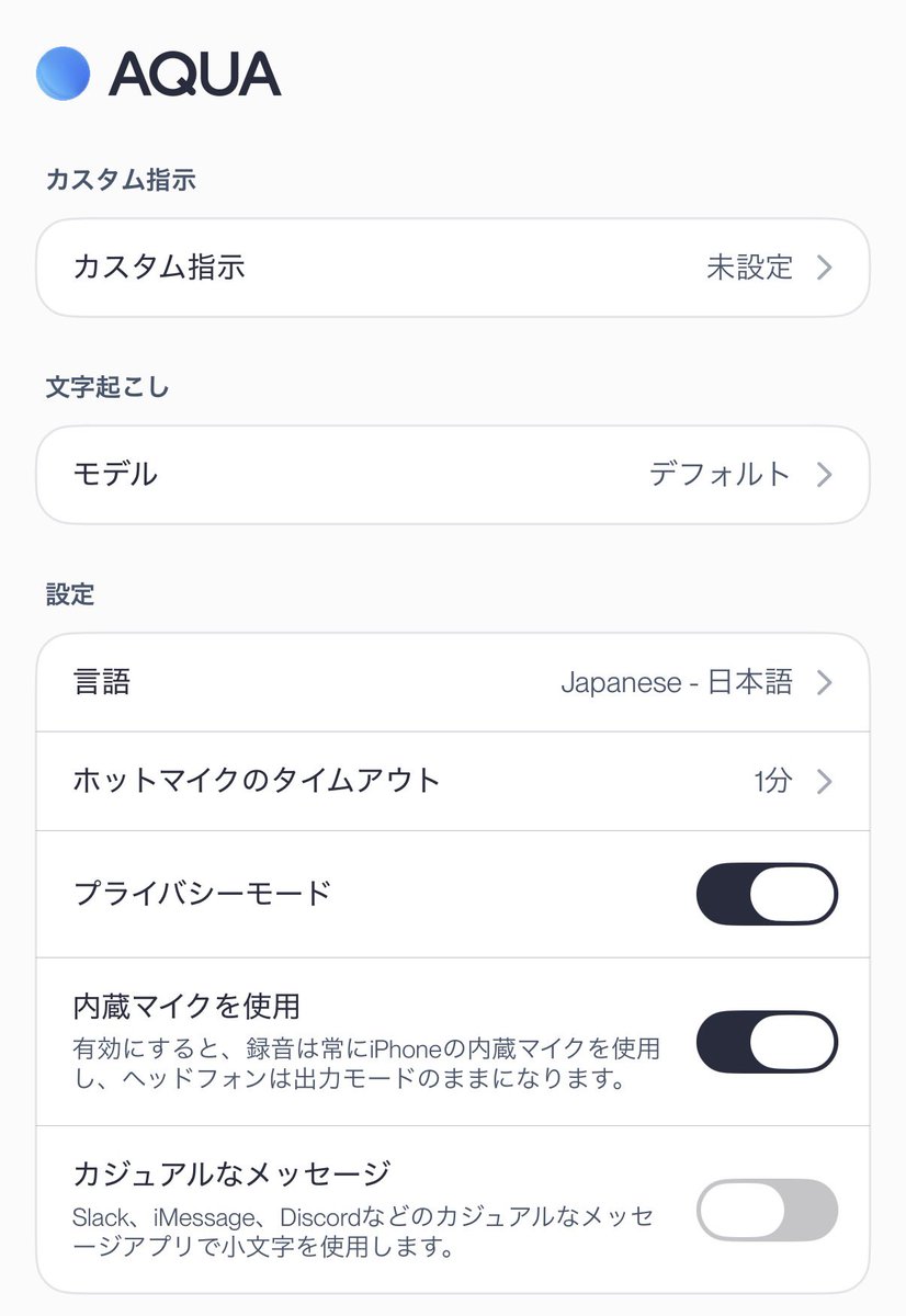 Ios Aqua Aqua Voice iOS TestFlightで試させてもらえることになりました! 外出先でもAIエージェントへの指示が捗ります!少し使っ ...