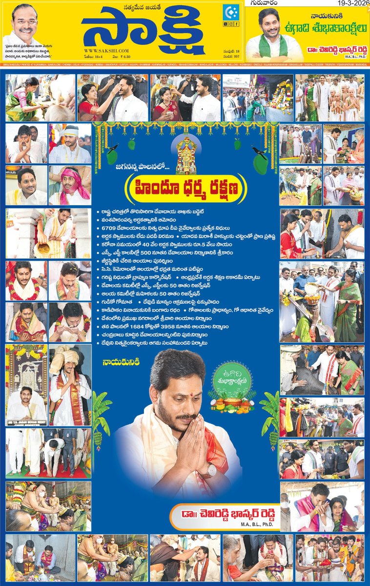 Dr. Chevireddy Bhaskar Reddy tweet media