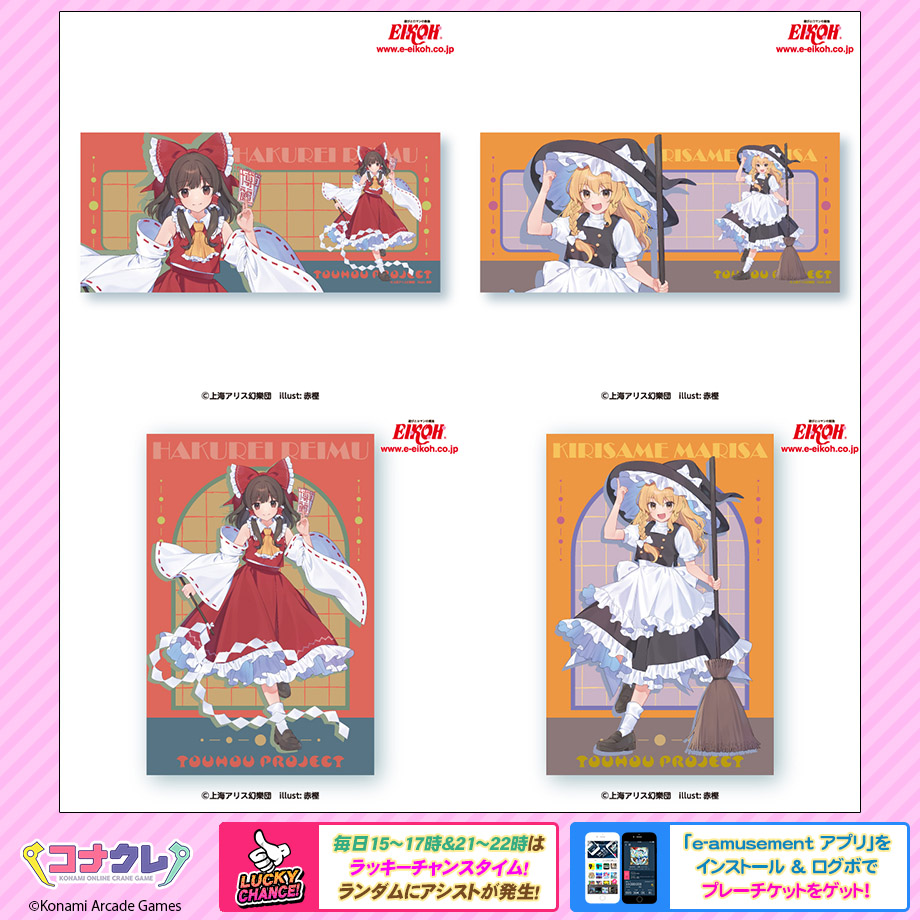 東方Project 大判タオルケット 大判ラバーマット　4枚セット ✨新景品紹介✨ 🆕東方 Project 大判ラバーマットVol.1/大判