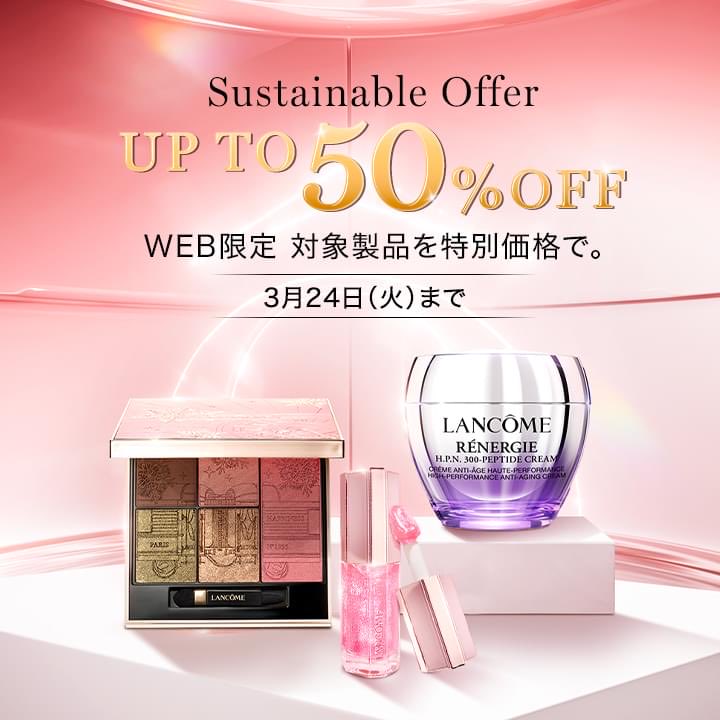 ランコムが公式で最大50%オフのセールしてる！安ぅ ザ アドベンチャ