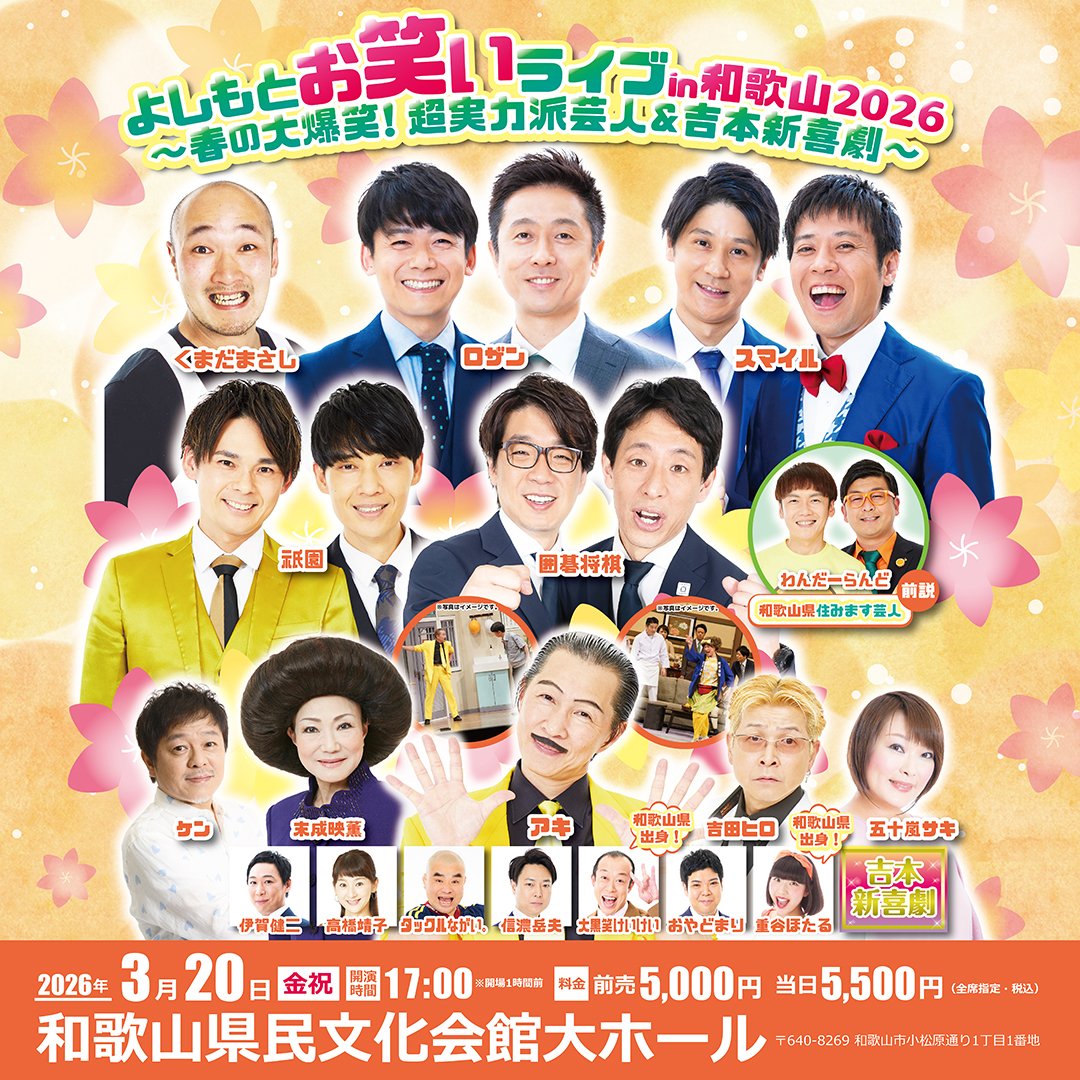 よしもとライブ tweet media