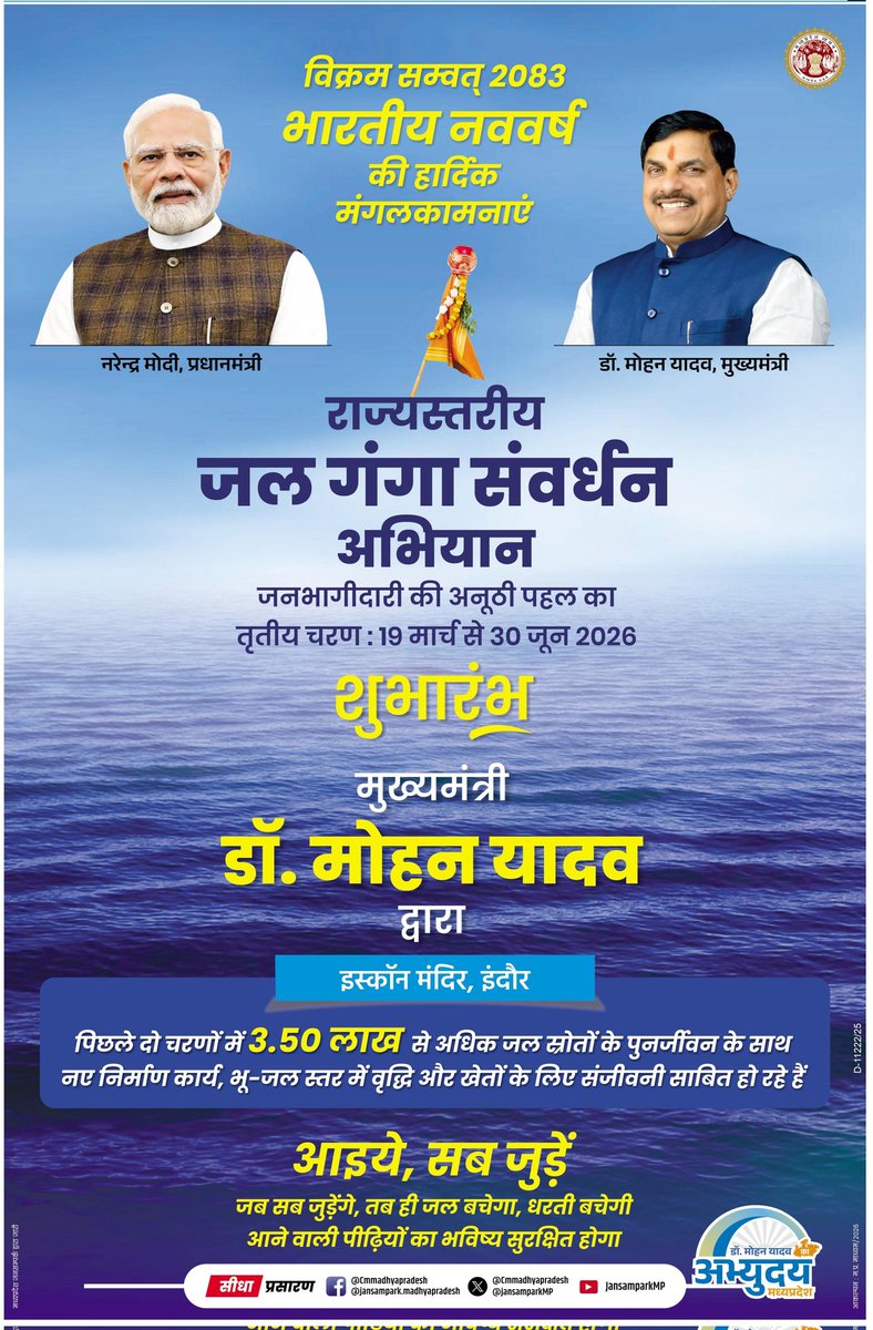 Panchayat and Rural Development Department, MP tweet media