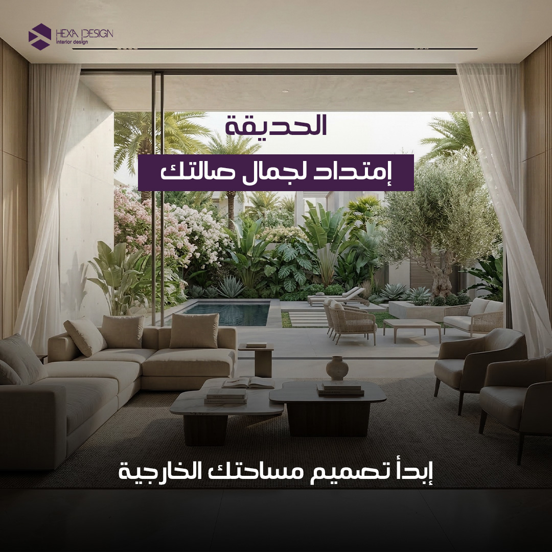 hexadesignksa's tweet photo. حوّل مساحتك الخارجية لواحة خاصة فيك 🌿
تصميم، تنفيذ، وتأثيث… كل شيء في مكان واحد
تواصل معنا وابدأ مشروعك اليوم. https://t.co/TISDd5DL8w