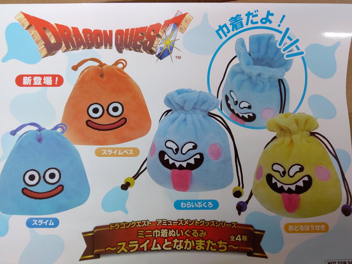 プライズ】本日新入荷！ 『#ドラゴンクエスト AM ミニ巾着ぬいぐるみ