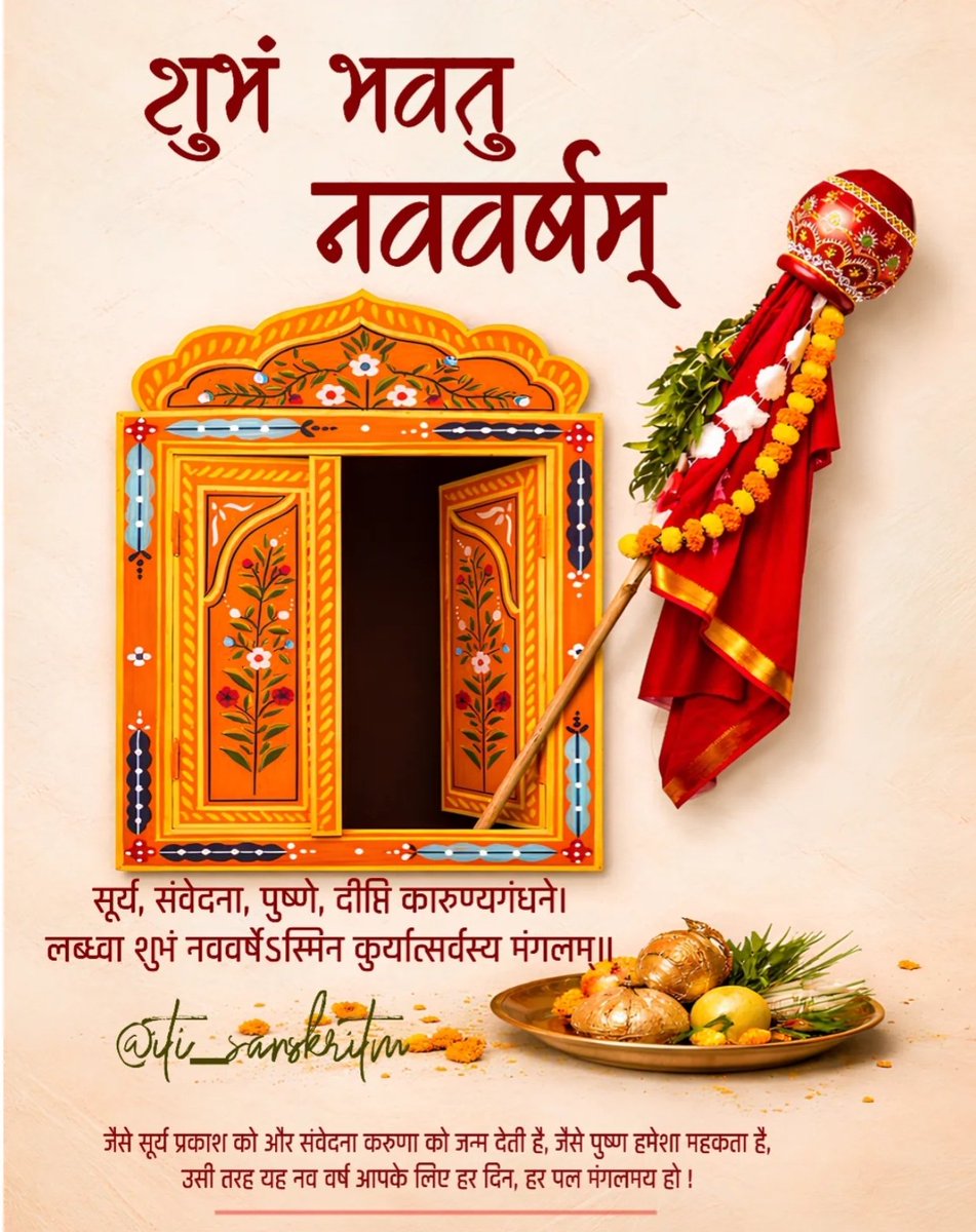 शालिवाहन शके १९४८ पराभवनाम संवत्सराच्या सर्वांना शुभेच्छा !