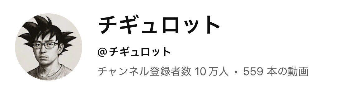 チギュロット tweet media