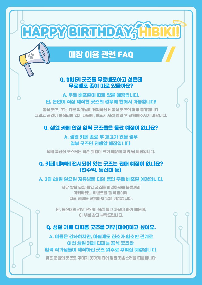 2026 비공식 히비키 생일카페 tweet media