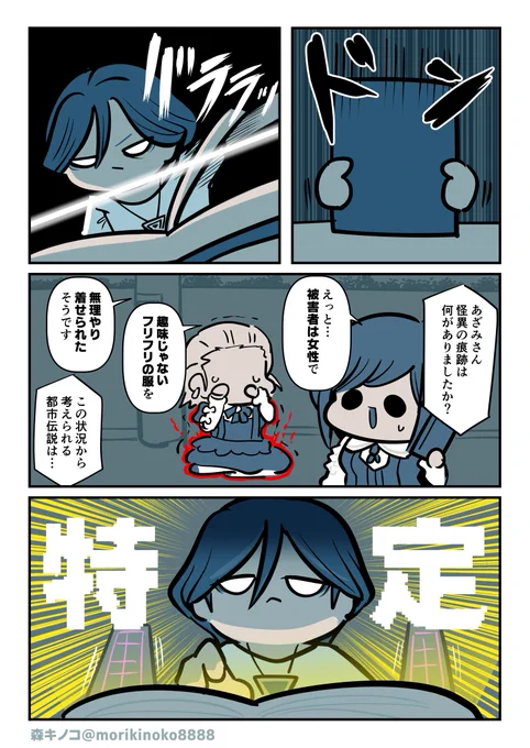 #都市伝説解体センター (1/2) 