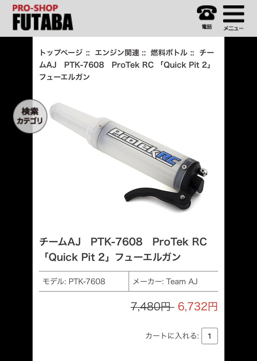 proshopfutaba's tweet image. Team AJさん 扱いの
Pro Tek製 フュエルガンが入荷致しました。
store.pro-s-futaba.co.jp/index.php?main…

 最近他メーカー含め入手しにくいアイテムですね～
これから本格化するレースシーズンに是非今からご用意くださいませ🙇‍♂️
#teamaj
#protek
#proshopfutaba
#フタバ模型