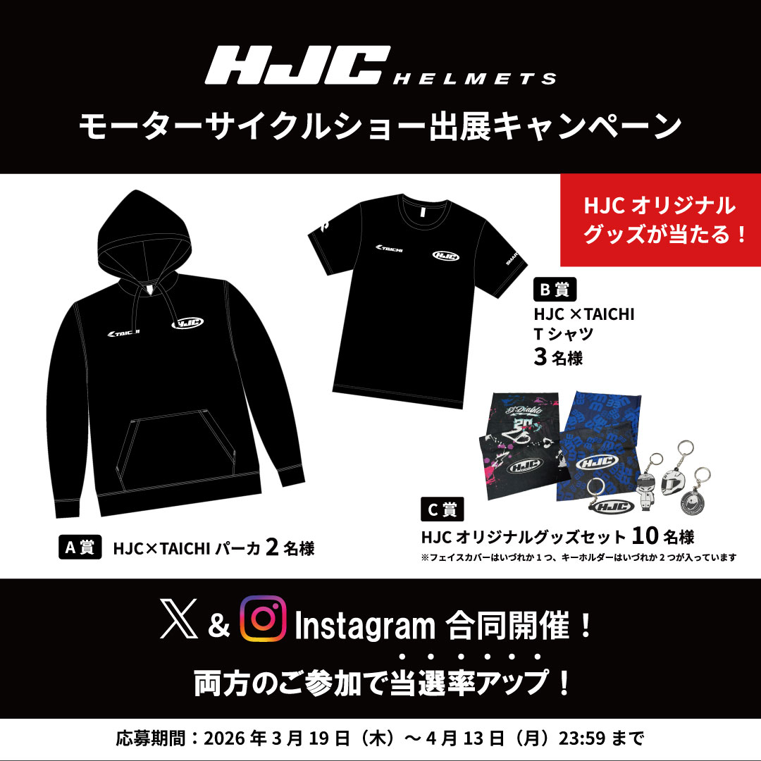 HJC_Helmets_JP's tweet photo. \HJCオリジナルグッズが抽選で15名様に当たる！/

モーターサイクルショー期間中、HJCの魅力をより広く知っていただくために、XとInstagram合同にてキャンペーンを開催！
パーカやＴシャツなどの非売品グッズが当たるチャンス！
皆様が感じられたHJCの魅力をお聞かせください💬

■Xの応募方法
①本アカウント(@HJC_Helmets_JP)をフォロー
②下記2点をつけて、本キャンペーン投稿を引用リポスト
・#HJCの魅力を伝えたい
・HJCブース内の推しヘルメット or ご愛用いただいているHJCヘルメットの写真

キャンペーンの詳細↓
https://t.co/7ApkaN9YvA

XとInstagram両方で参加された場合、当選確率アップ↗
皆様のご応募お待ちしております！

#HJC
#HJCHelmets
#HJCの魅力を伝えたい