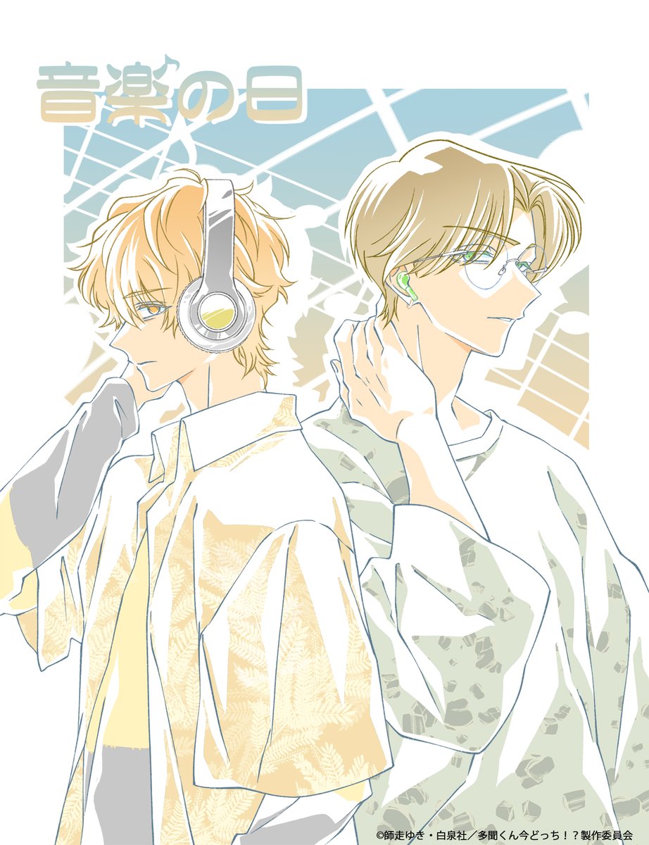 TVアニメ「多聞くん今どっち！？」公式 tweet media