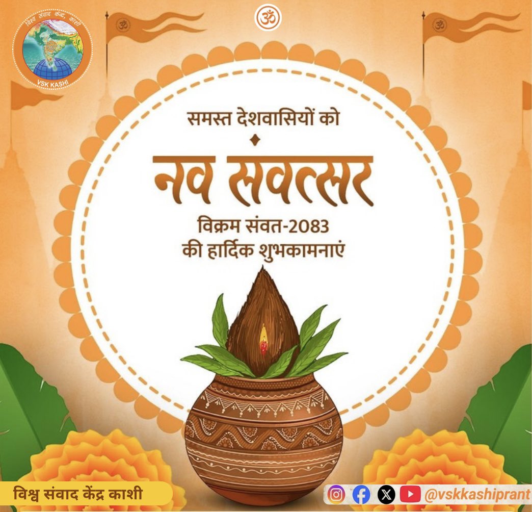 विश्व संवाद केन्द्र, काशी tweet media