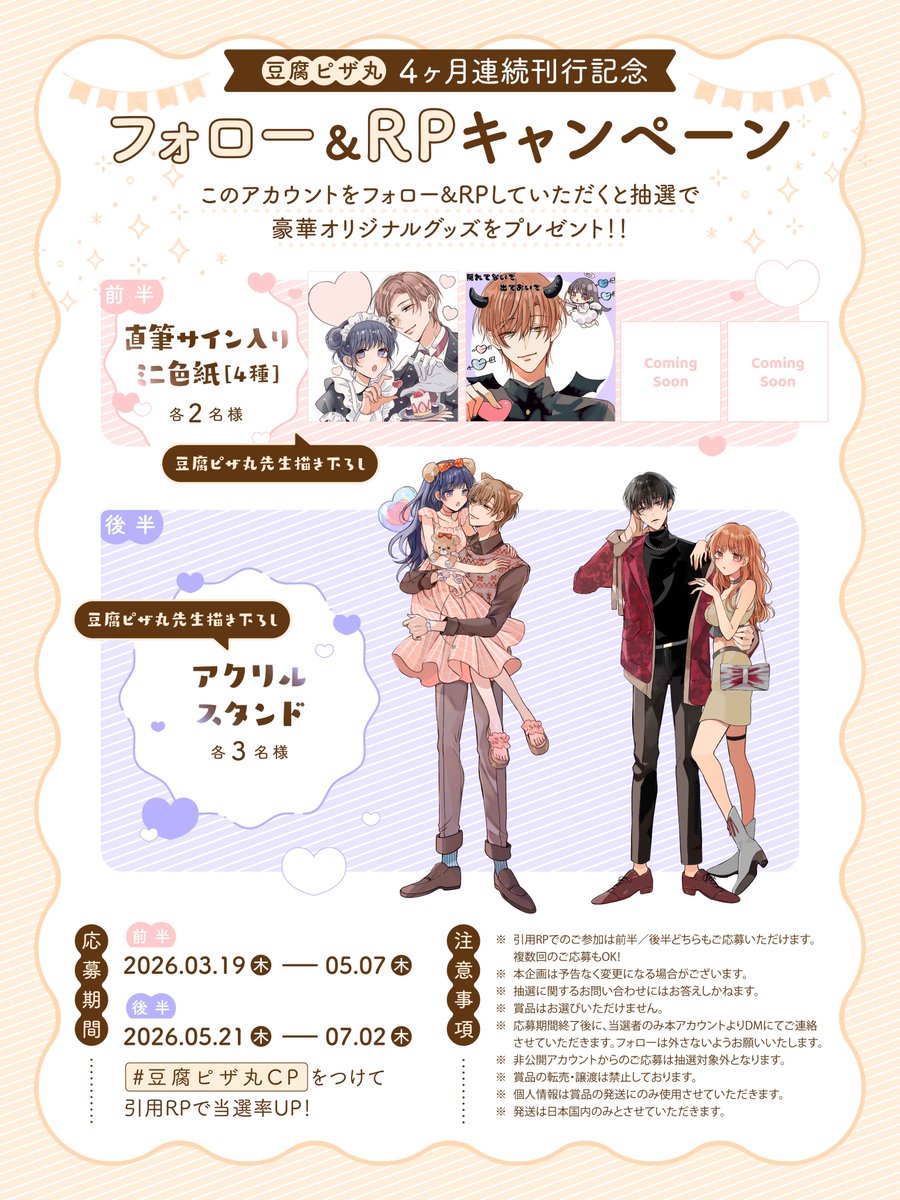 ／
⠀ 🌷フォロー＆𝗥𝗣企画🌷
 ４ヶ月連続刊行記念キャンペーン
⠀ ⠀ ˗ˏˋ 前半𝚂𝚃𝙰𝚁𝚃 ˎˊ˗
＼

『 隠れてないで出ておいで 3 』
著：豆腐ピザ丸／<a href="/jh0dwo/">豆腐ピザ丸</a>

豆腐ピザ丸先生描き下ろし
直筆サイン入りミニ色紙を
<各２名様>にプレゼント🎁✨
※絵柄はお選びいただけません。

🧡応募方法