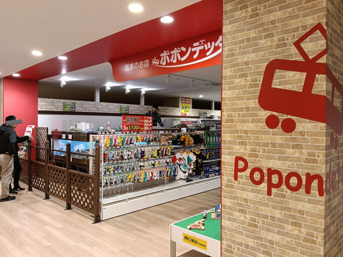 鉄道模型の店ポポンデッタ tweet media