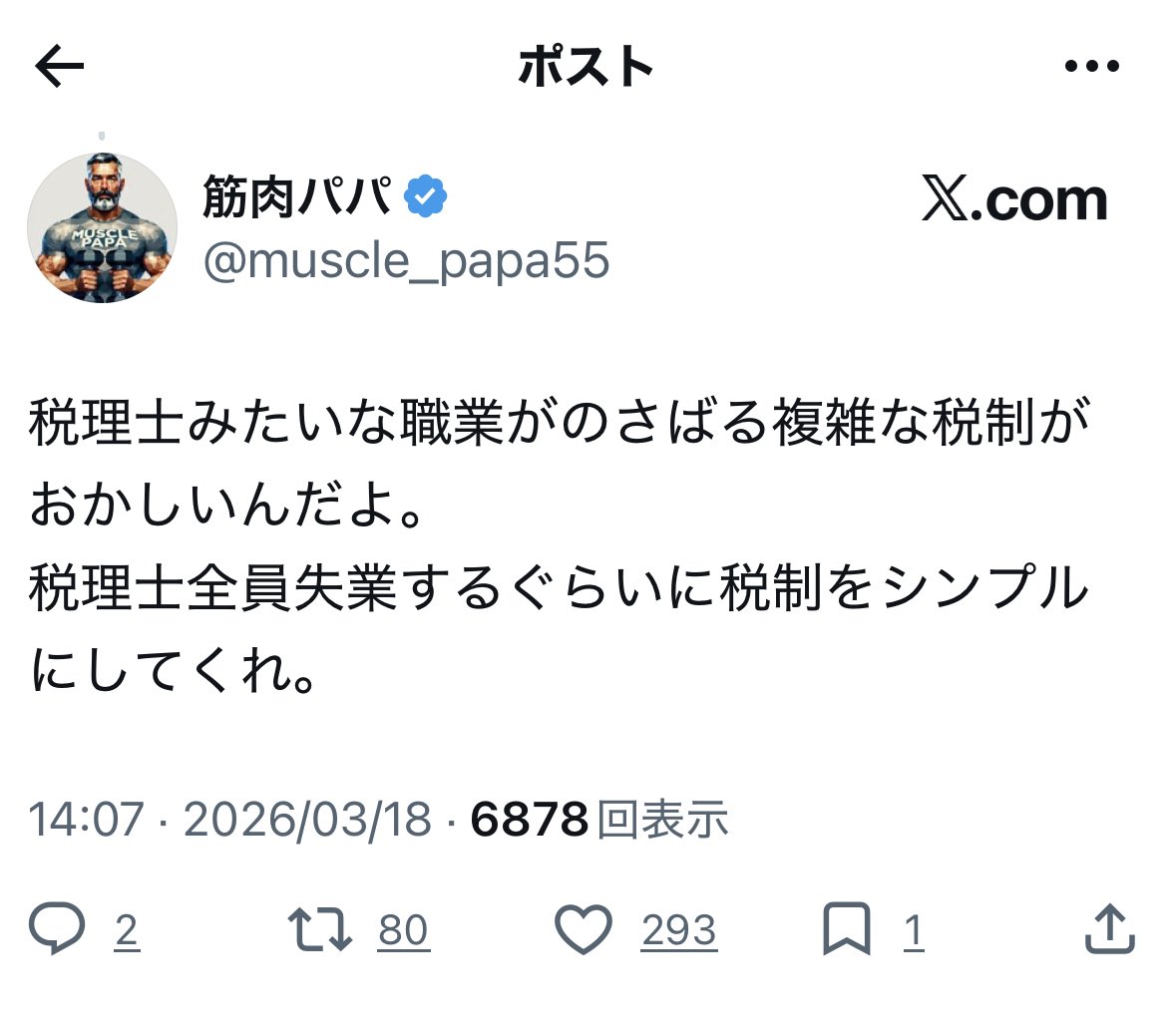 税理士界隈 tweet media