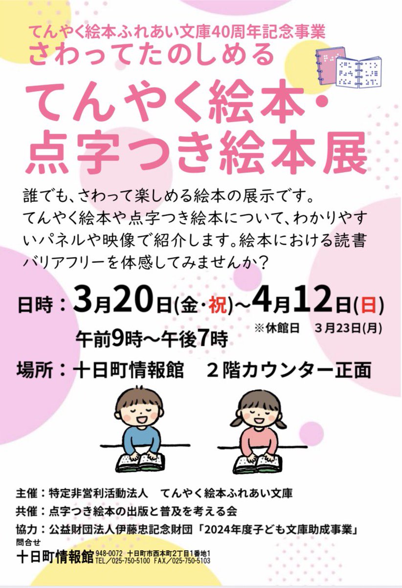 fureaibunko's tweet photo. 今年度の巡回展もいよいよ最終となりました。上越地方で開催されるのは初めて、こうして素晴らしいポスターも作られています。ぜひ十日町情報館に足を運んでください。新年度も送料無料で巡回展を継続します。お申込みはこちら。
#ふれあい文庫　#巡回展　#十日町情報館
https://t.co/pJhJOf9Kgw https://t.co/eXx47BHpYz